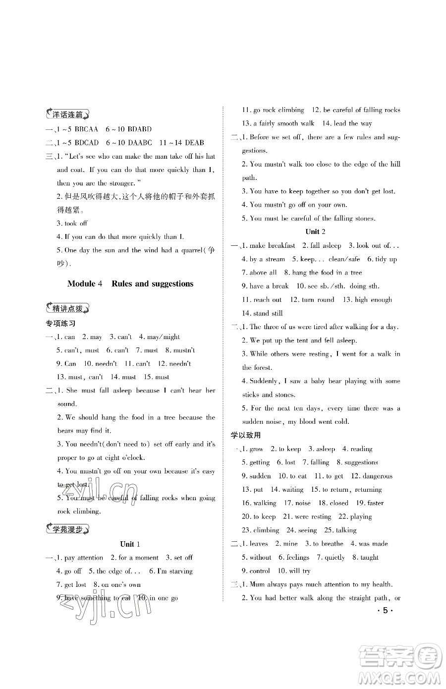 山東人民出版社2023初中卷行知天下九年級下冊英語外研版參考答案
