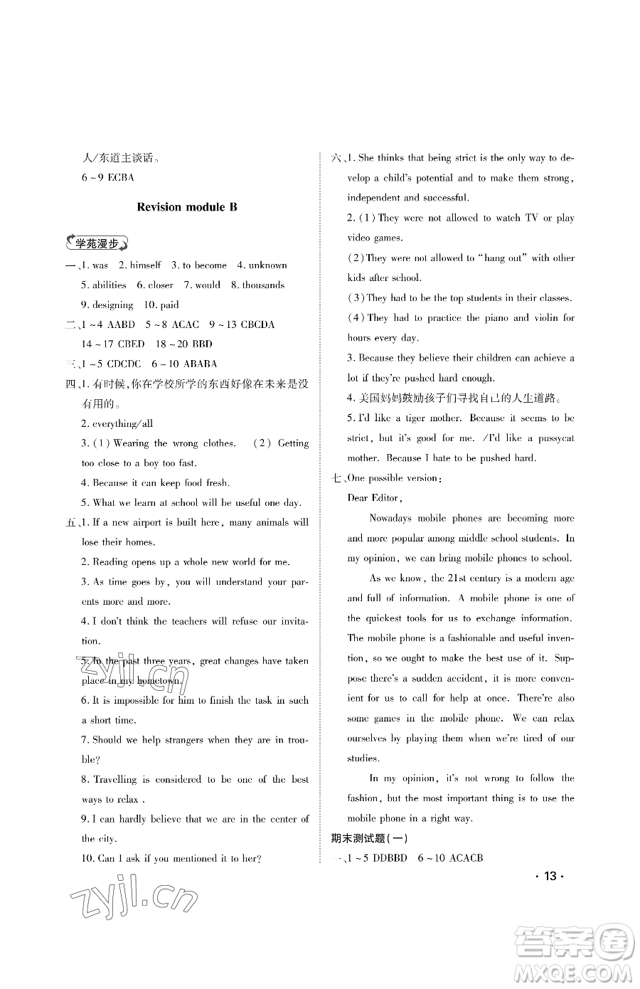 山東人民出版社2023初中卷行知天下九年級下冊英語外研版參考答案