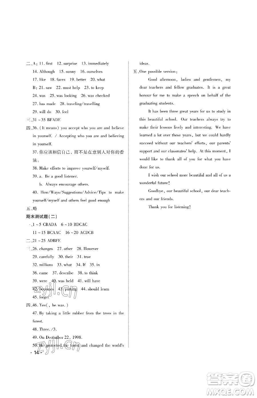 山東人民出版社2023初中卷行知天下九年級下冊英語外研版參考答案