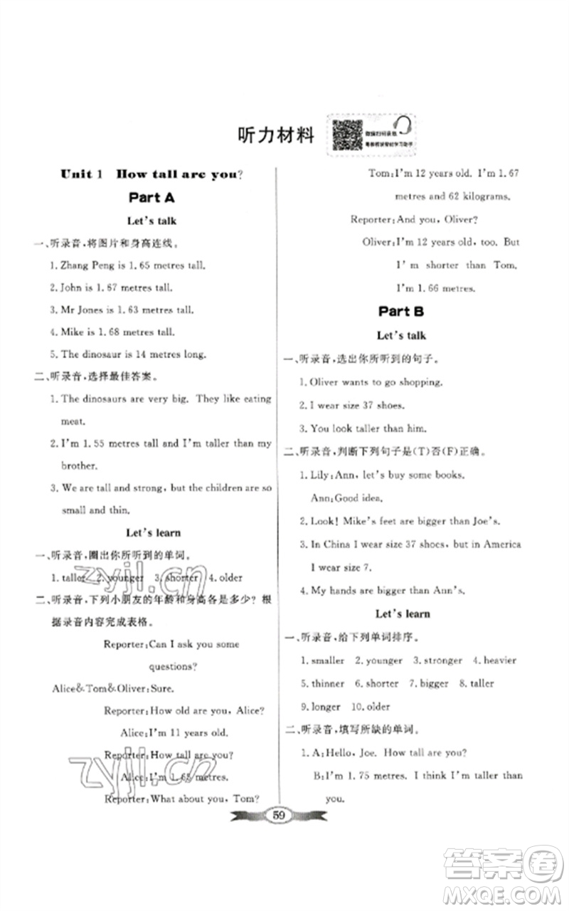 廣東教育出版社2023同步導(dǎo)學(xué)與優(yōu)化訓(xùn)練六年級英語下冊人教PEP版參考答案