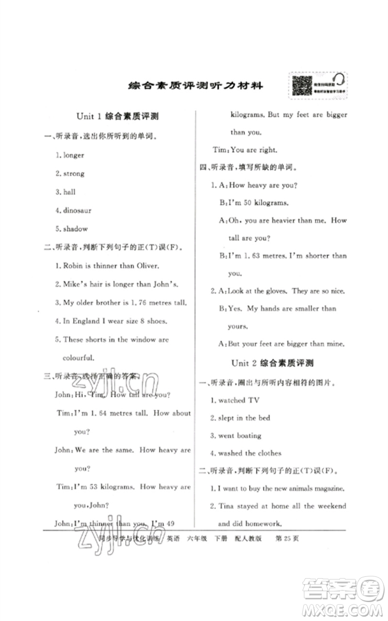 廣東教育出版社2023同步導(dǎo)學(xué)與優(yōu)化訓(xùn)練六年級英語下冊人教PEP版參考答案