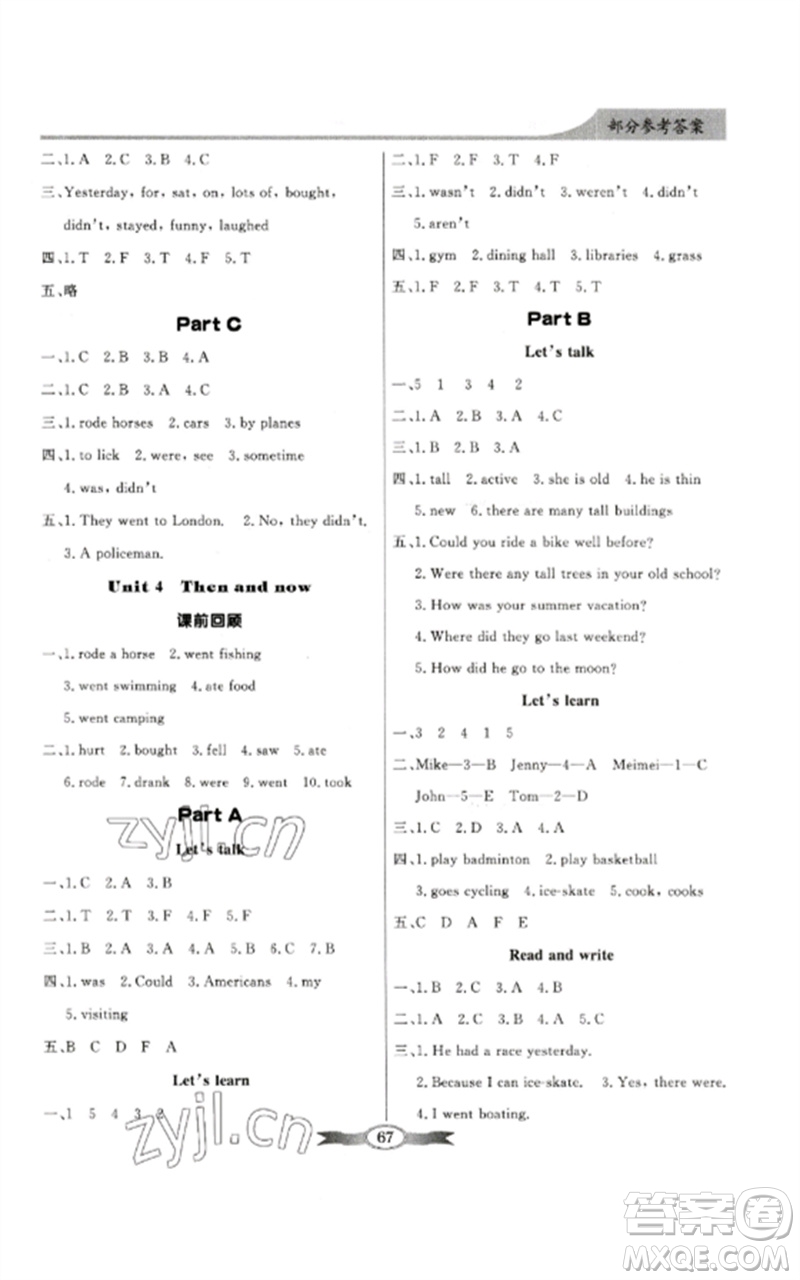 廣東教育出版社2023同步導(dǎo)學(xué)與優(yōu)化訓(xùn)練六年級英語下冊人教PEP版參考答案