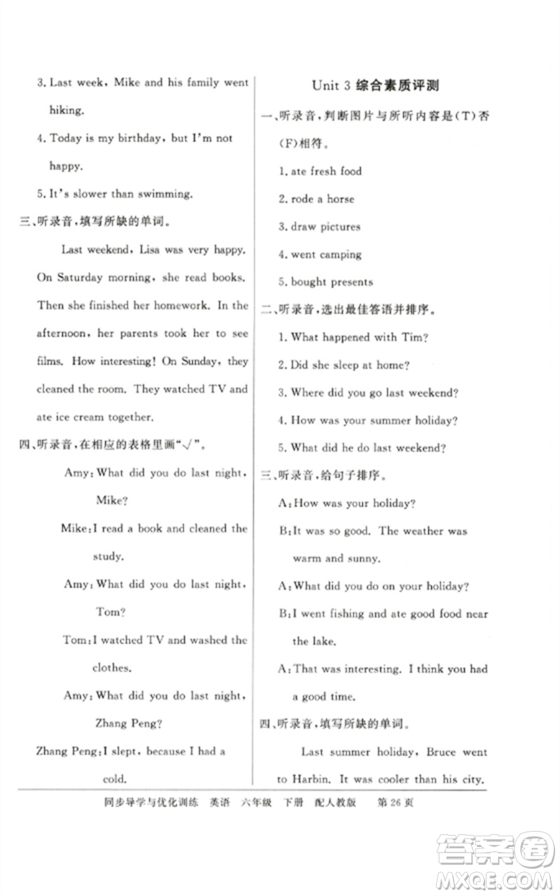廣東教育出版社2023同步導(dǎo)學(xué)與優(yōu)化訓(xùn)練六年級英語下冊人教PEP版參考答案