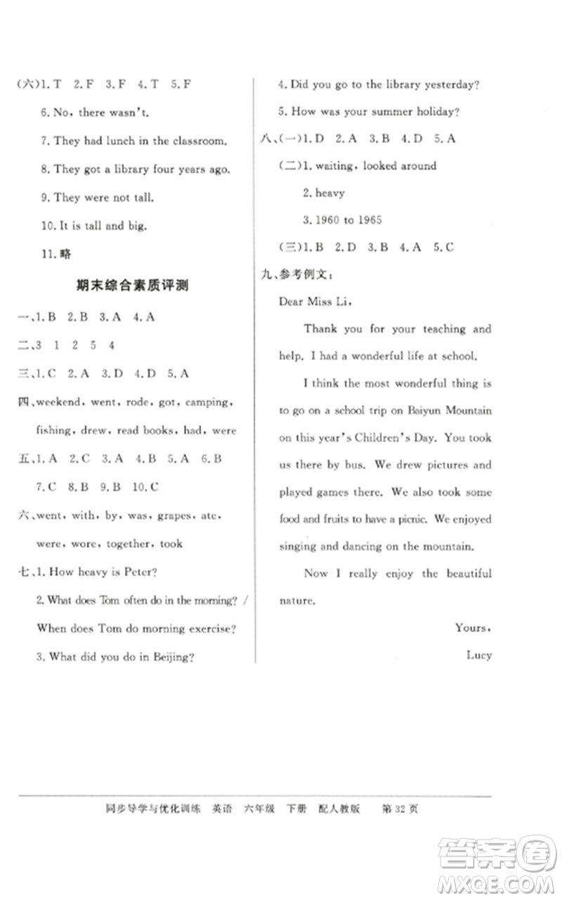 廣東教育出版社2023同步導(dǎo)學(xué)與優(yōu)化訓(xùn)練六年級英語下冊人教PEP版參考答案
