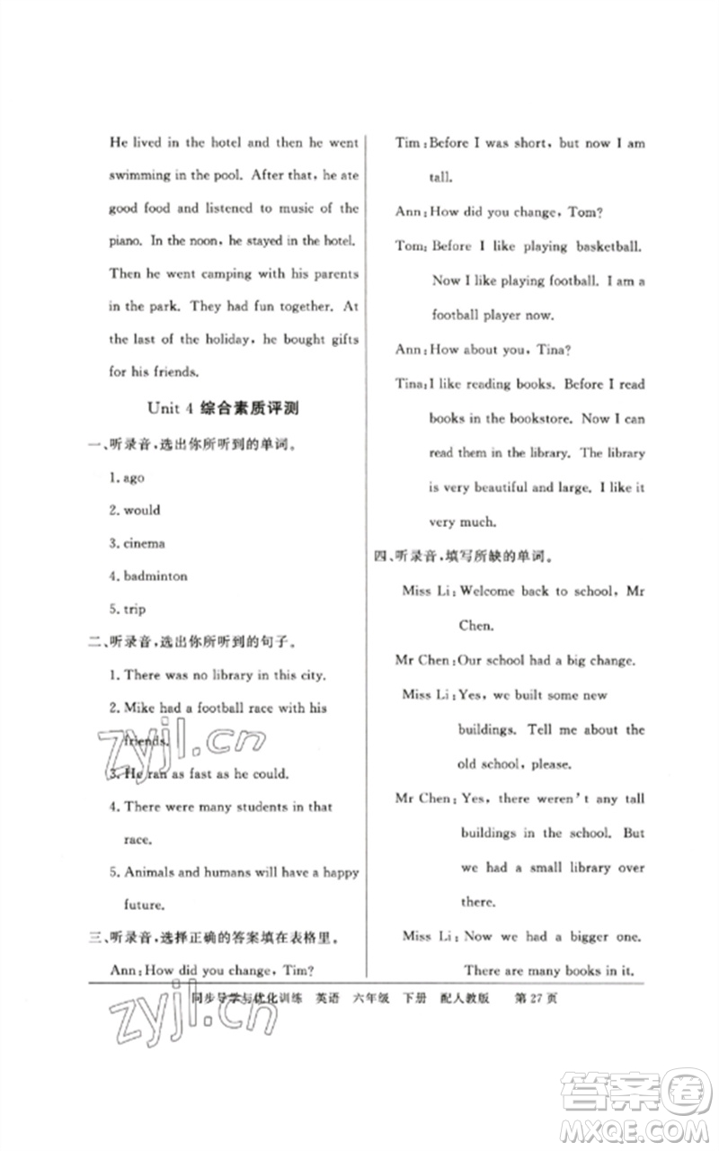 廣東教育出版社2023同步導(dǎo)學(xué)與優(yōu)化訓(xùn)練六年級英語下冊人教PEP版參考答案