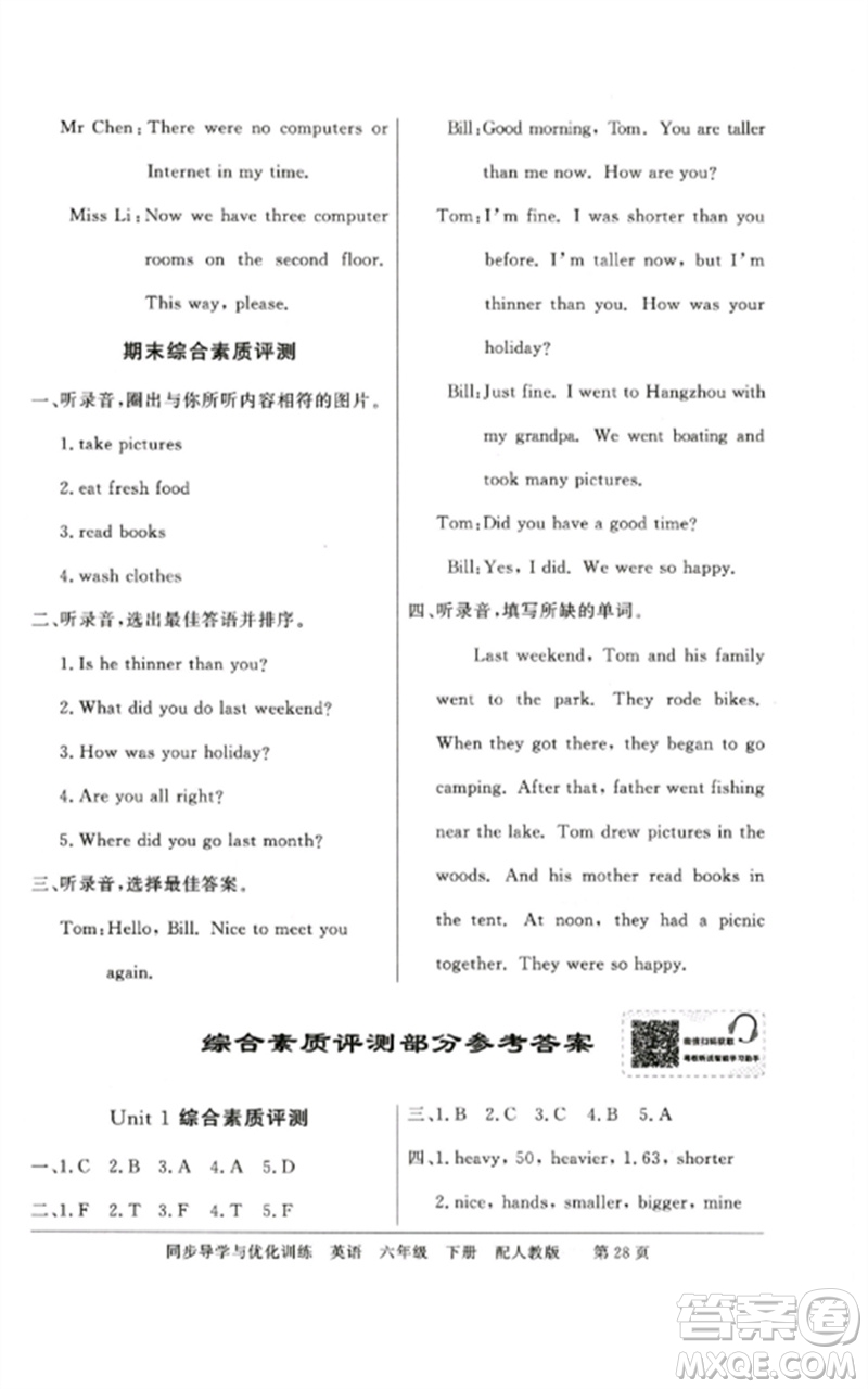 廣東教育出版社2023同步導(dǎo)學(xué)與優(yōu)化訓(xùn)練六年級英語下冊人教PEP版參考答案