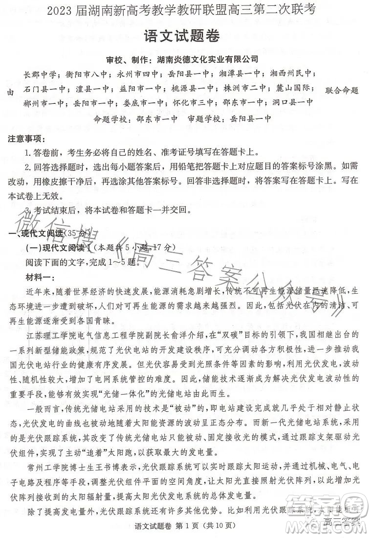 2023屆湖南新高考教學(xué)教研聯(lián)盟高三第二次聯(lián)考語文試卷答案