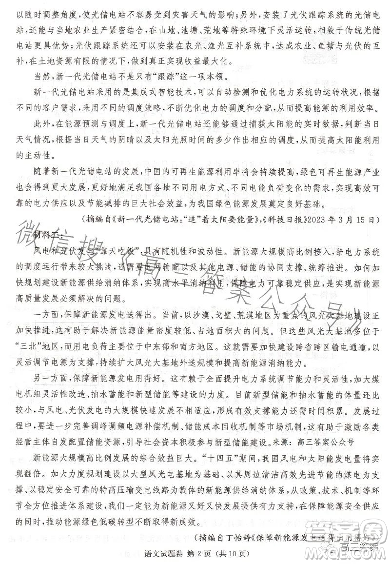 2023屆湖南新高考教學(xué)教研聯(lián)盟高三第二次聯(lián)考語文試卷答案