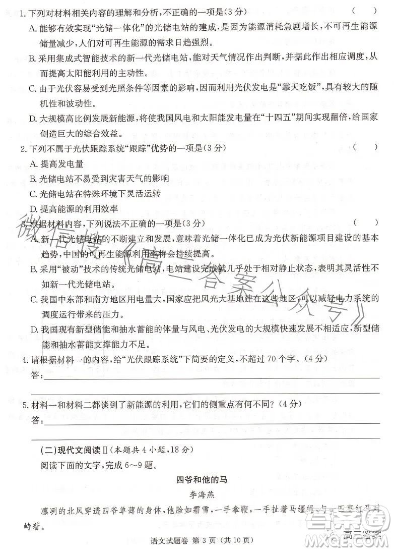 2023屆湖南新高考教學(xué)教研聯(lián)盟高三第二次聯(lián)考語文試卷答案