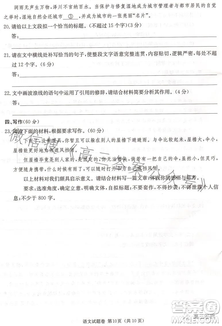2023屆湖南新高考教學(xué)教研聯(lián)盟高三第二次聯(lián)考語文試卷答案