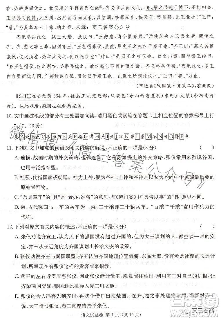 2023屆湖南新高考教學(xué)教研聯(lián)盟高三第二次聯(lián)考語文試卷答案