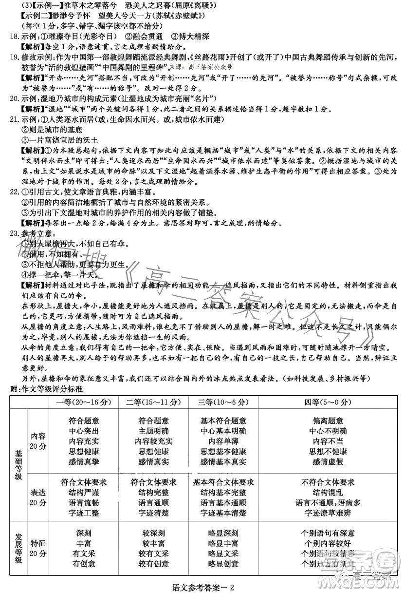 2023屆湖南新高考教學(xué)教研聯(lián)盟高三第二次聯(lián)考語文試卷答案