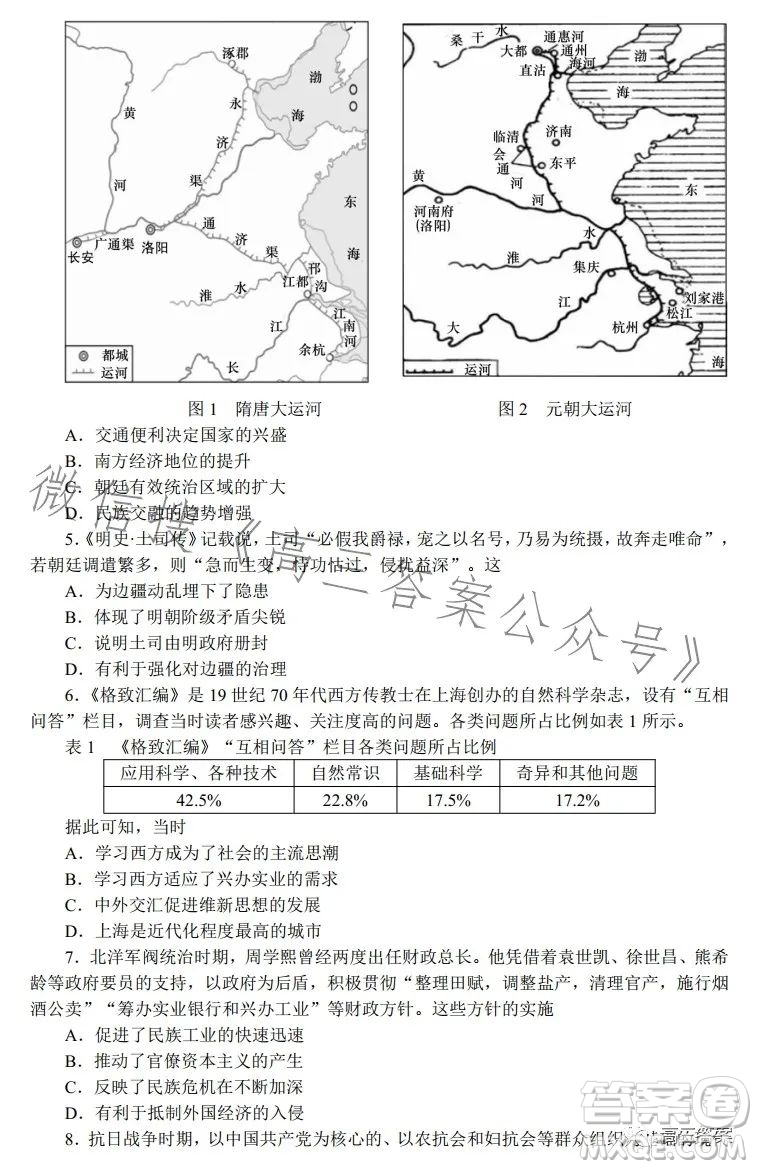 2023屆湖南新高考教學(xué)教研聯(lián)盟高三第二次聯(lián)考?xì)v史試卷答案