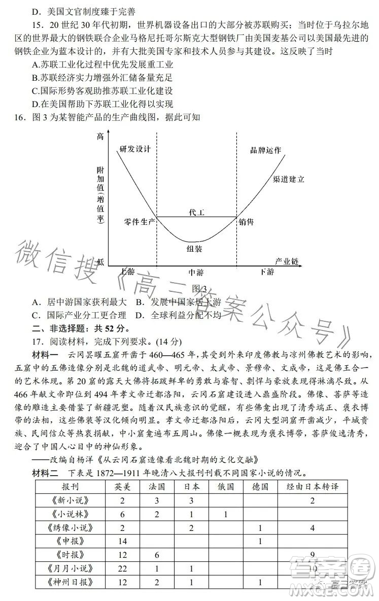 2023屆湖南新高考教學(xué)教研聯(lián)盟高三第二次聯(lián)考?xì)v史試卷答案