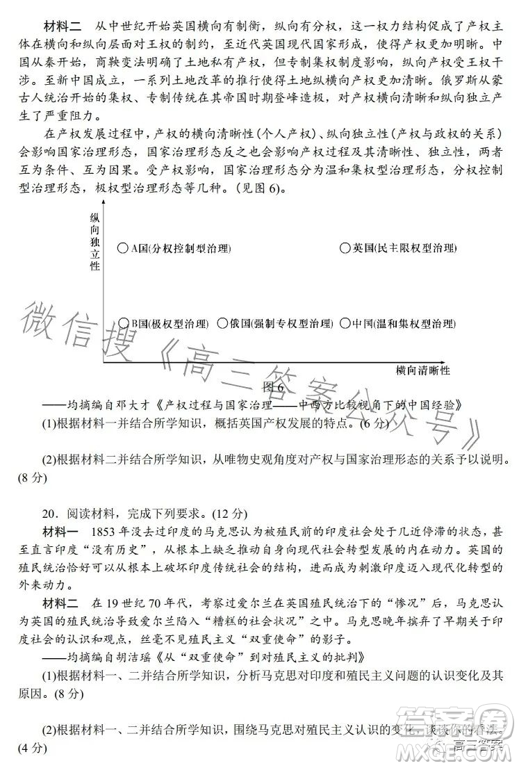 2023屆湖南新高考教學(xué)教研聯(lián)盟高三第二次聯(lián)考?xì)v史試卷答案