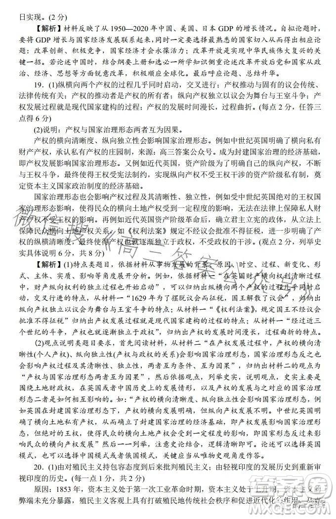 2023屆湖南新高考教學(xué)教研聯(lián)盟高三第二次聯(lián)考?xì)v史試卷答案