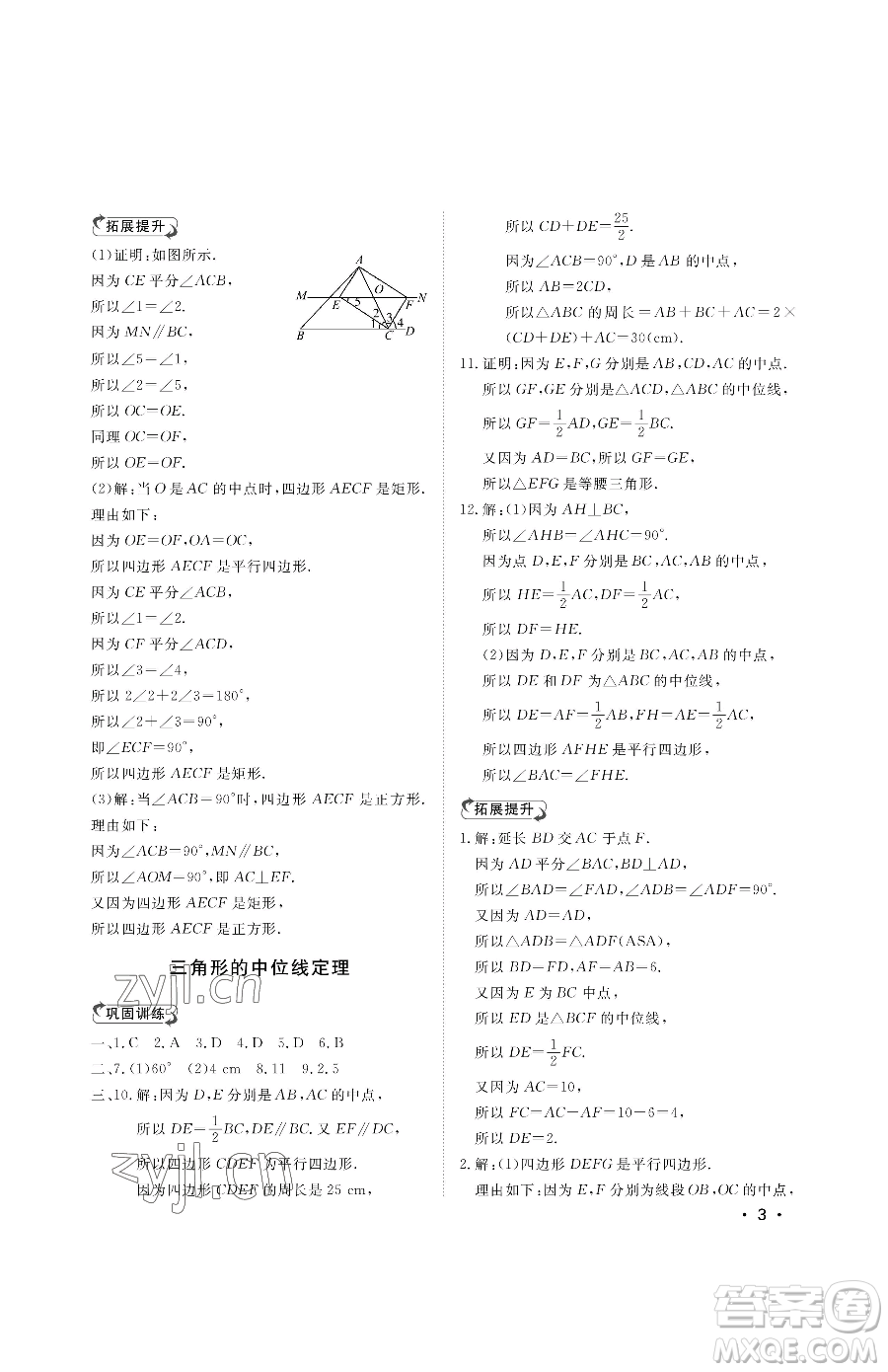 山東人民出版社2023初中卷行知天下八年級下冊數(shù)學(xué)青島版參考答案