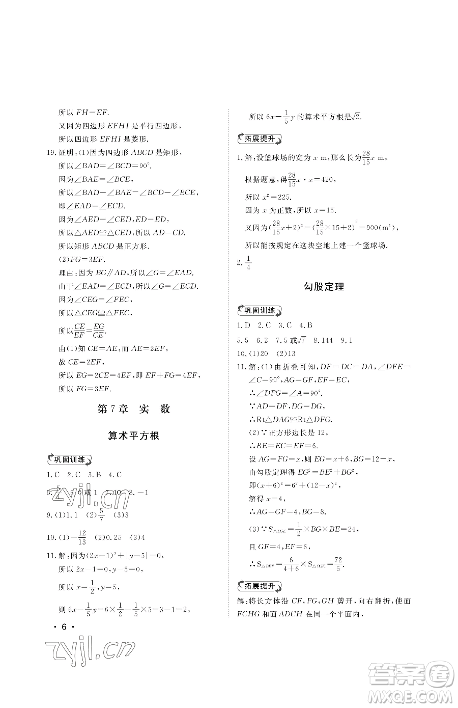 山東人民出版社2023初中卷行知天下八年級下冊數(shù)學(xué)青島版參考答案