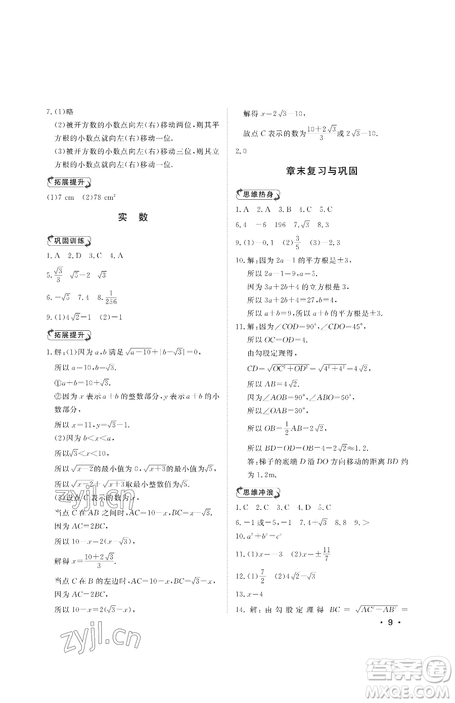 山東人民出版社2023初中卷行知天下八年級下冊數(shù)學(xué)青島版參考答案