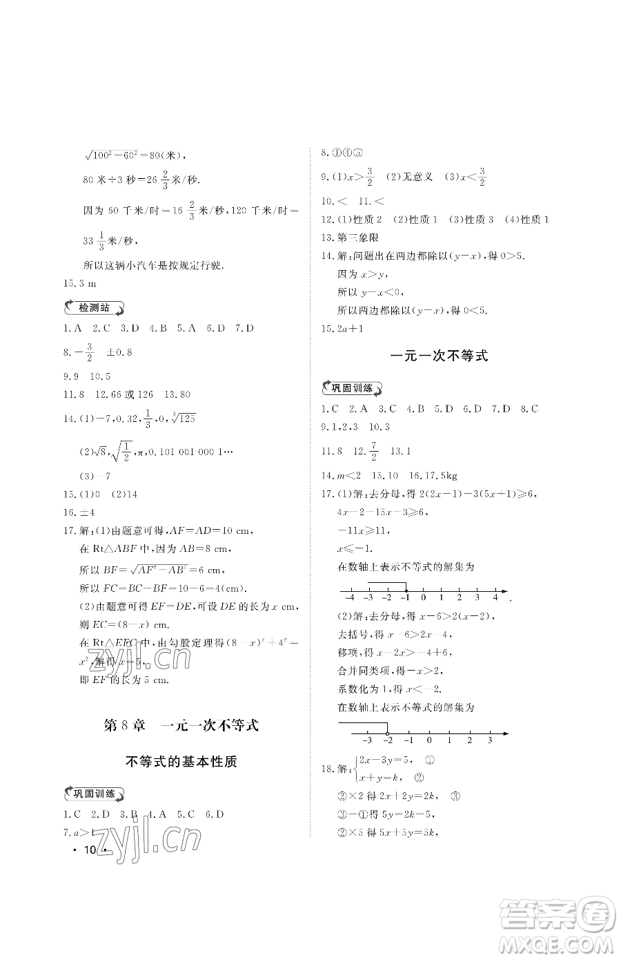 山東人民出版社2023初中卷行知天下八年級下冊數(shù)學(xué)青島版參考答案