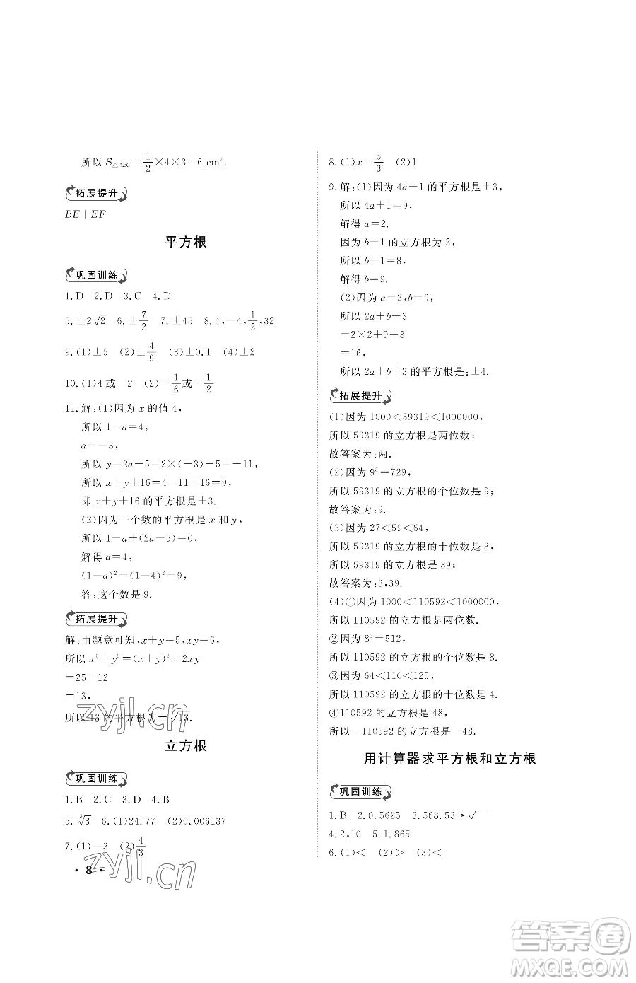 山東人民出版社2023初中卷行知天下八年級下冊數(shù)學(xué)青島版參考答案