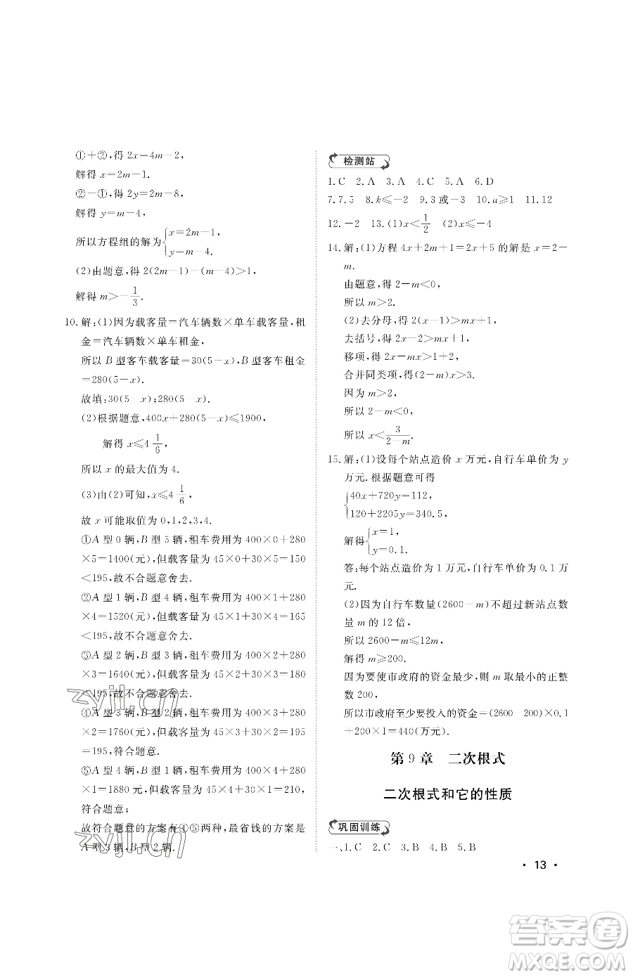 山東人民出版社2023初中卷行知天下八年級下冊數(shù)學(xué)青島版參考答案