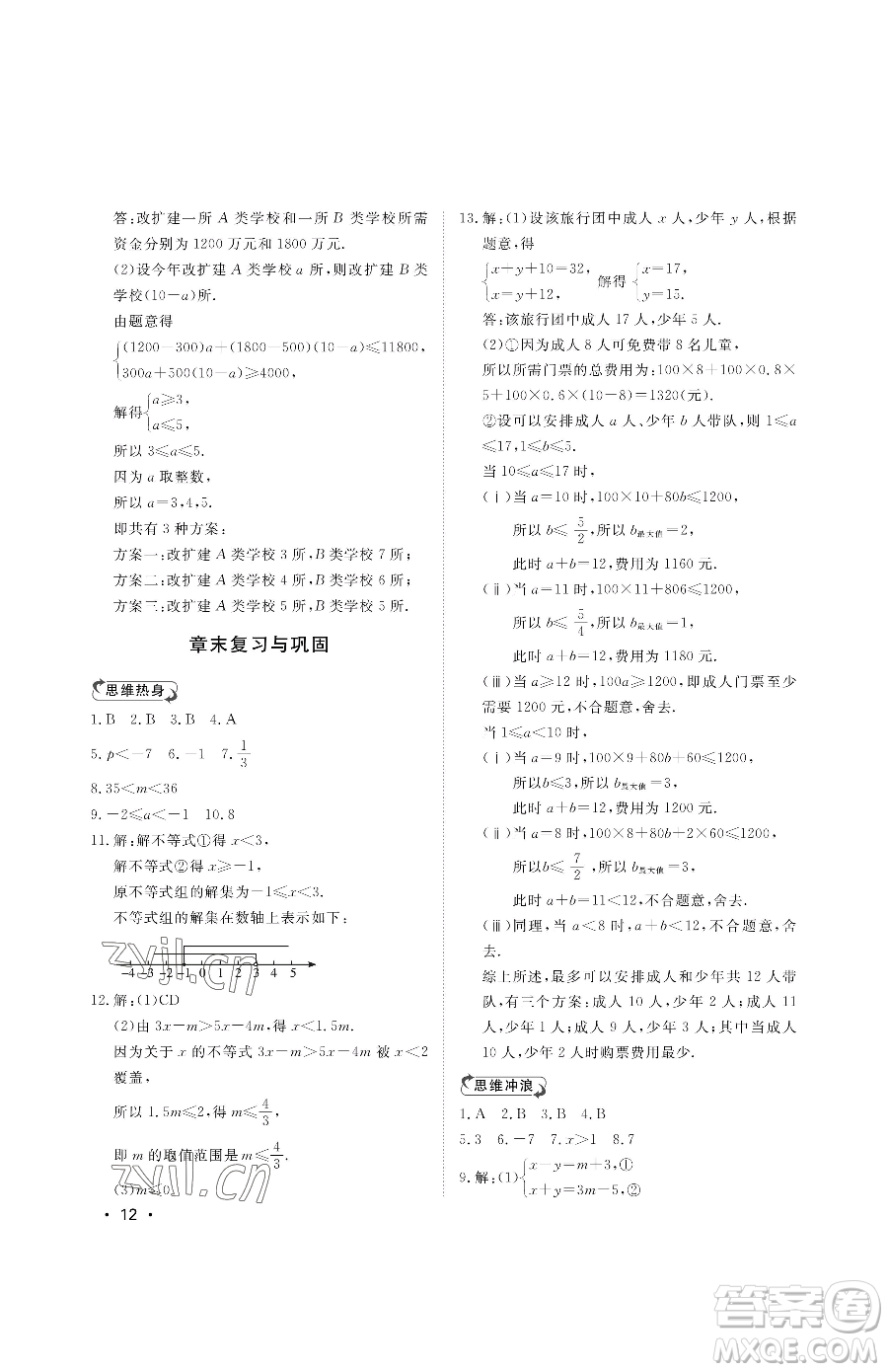 山東人民出版社2023初中卷行知天下八年級下冊數(shù)學(xué)青島版參考答案