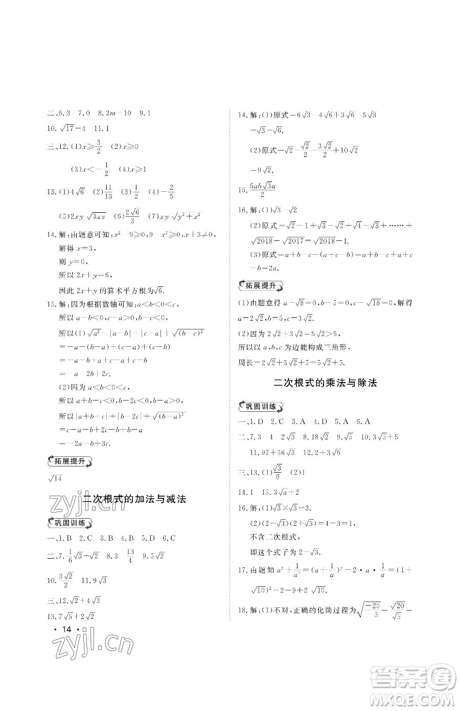 山東人民出版社2023初中卷行知天下八年級下冊數(shù)學(xué)青島版參考答案