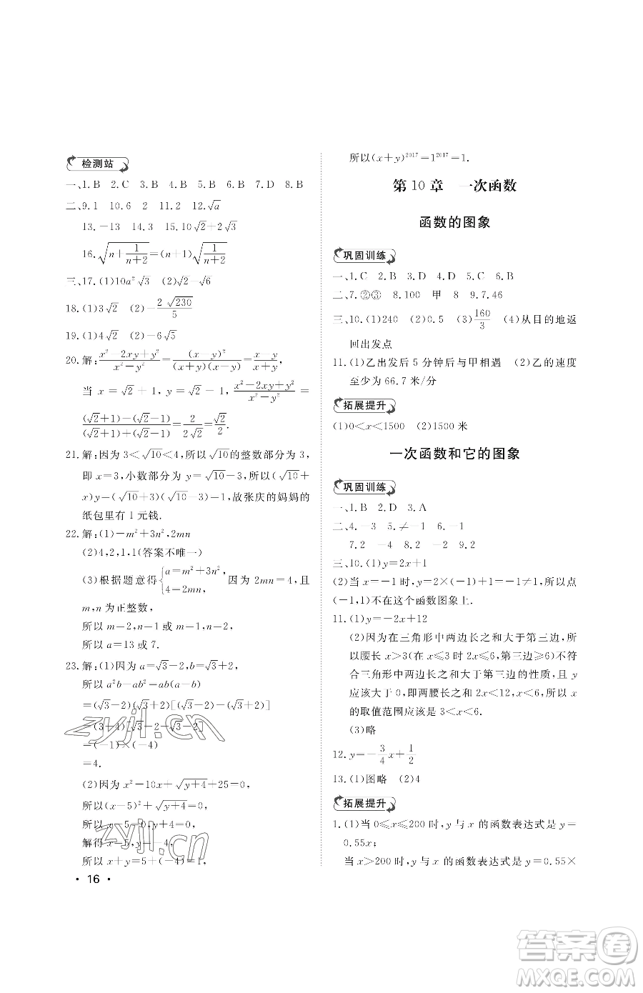 山東人民出版社2023初中卷行知天下八年級下冊數(shù)學(xué)青島版參考答案
