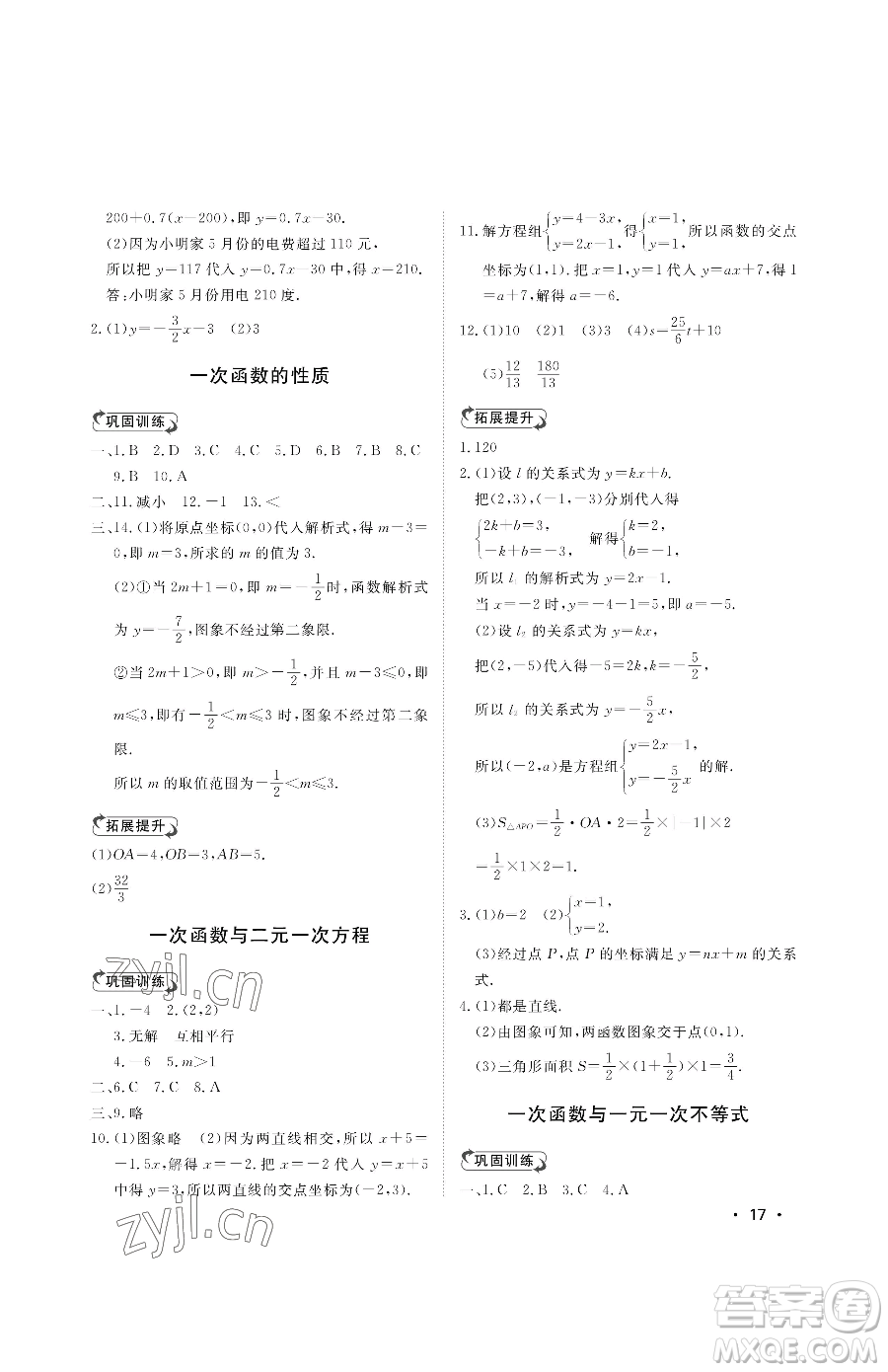 山東人民出版社2023初中卷行知天下八年級下冊數(shù)學(xué)青島版參考答案