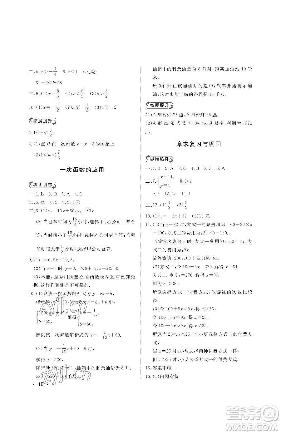 山東人民出版社2023初中卷行知天下八年級下冊數(shù)學(xué)青島版參考答案