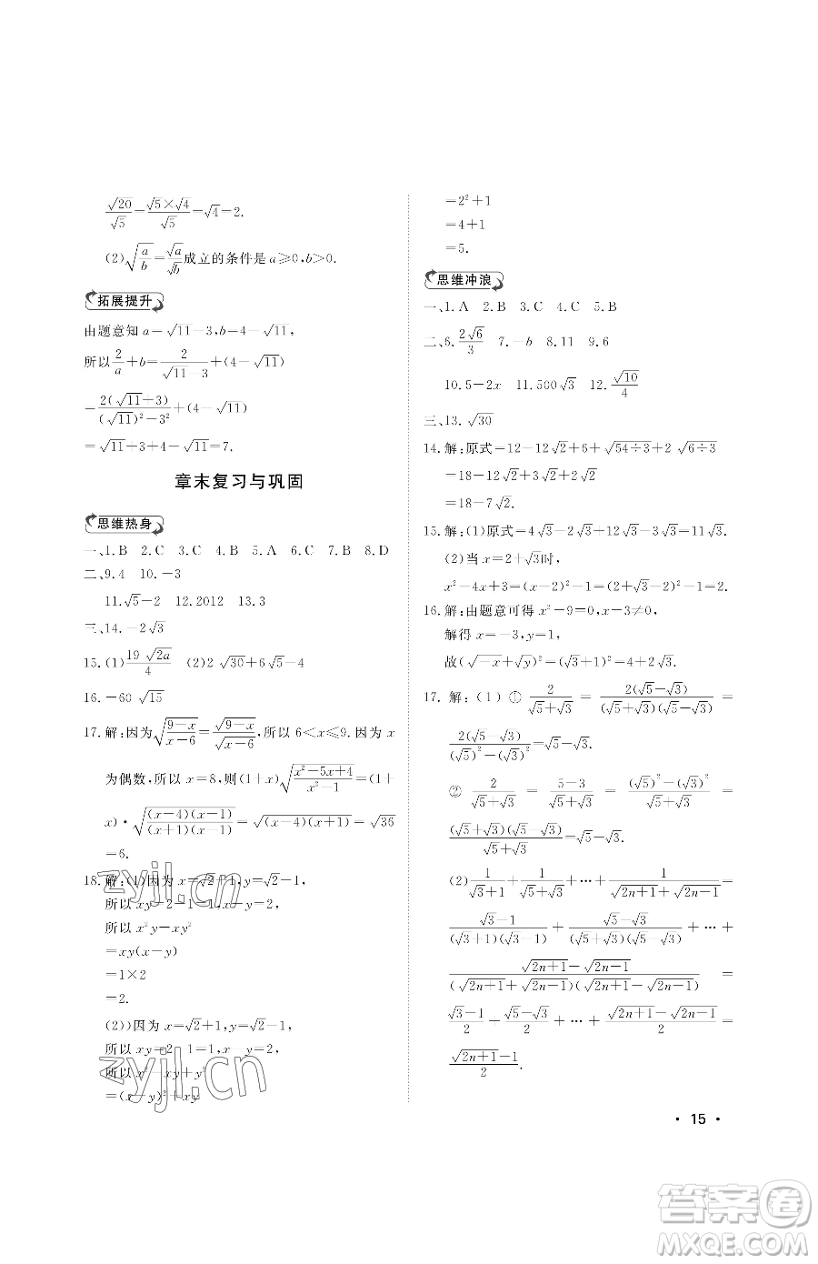 山東人民出版社2023初中卷行知天下八年級下冊數(shù)學(xué)青島版參考答案