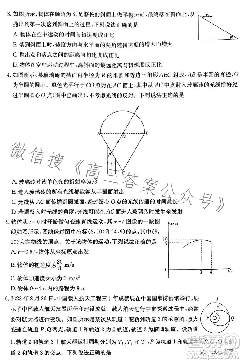 2023屆湖南新高考教學教研聯(lián)盟高三第二次聯(lián)考物理試卷答案