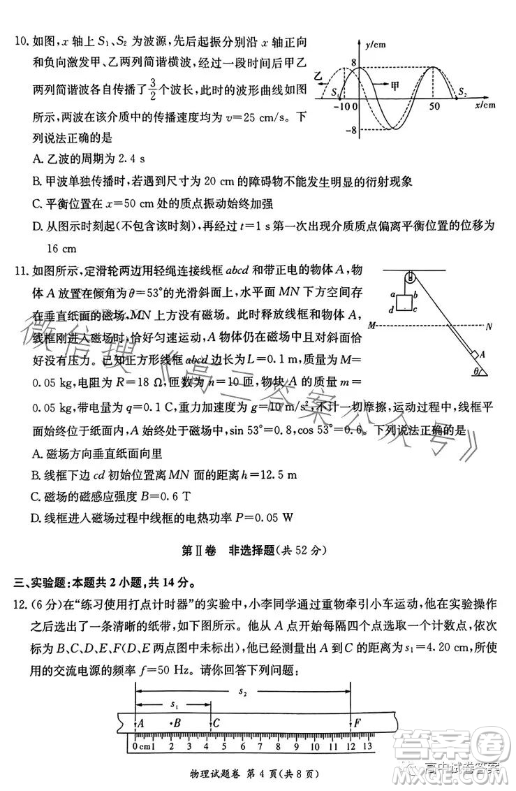 2023屆湖南新高考教學教研聯(lián)盟高三第二次聯(lián)考物理試卷答案