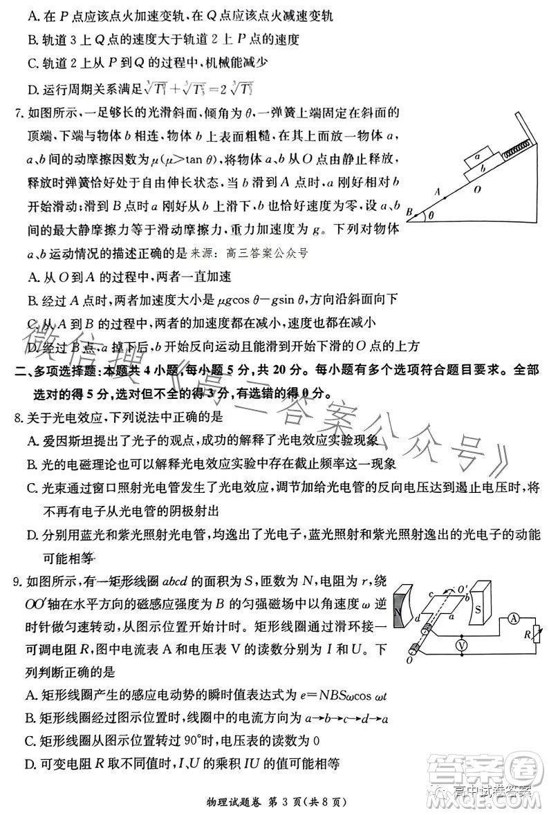 2023屆湖南新高考教學教研聯(lián)盟高三第二次聯(lián)考物理試卷答案