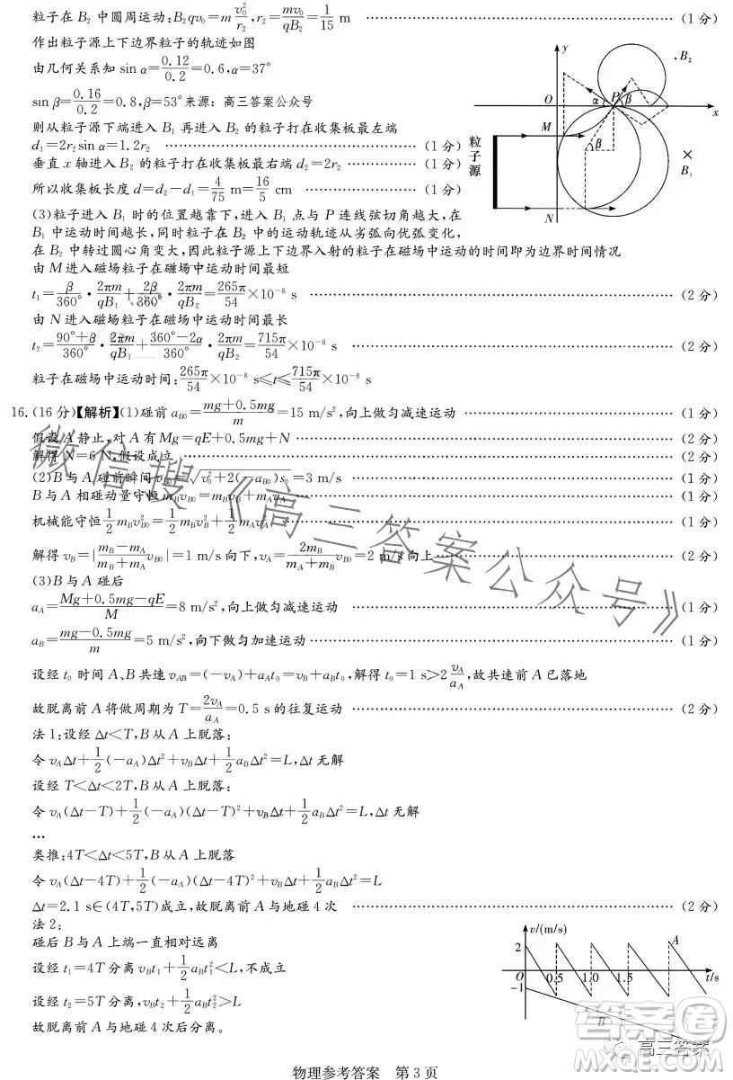 2023屆湖南新高考教學教研聯(lián)盟高三第二次聯(lián)考物理試卷答案