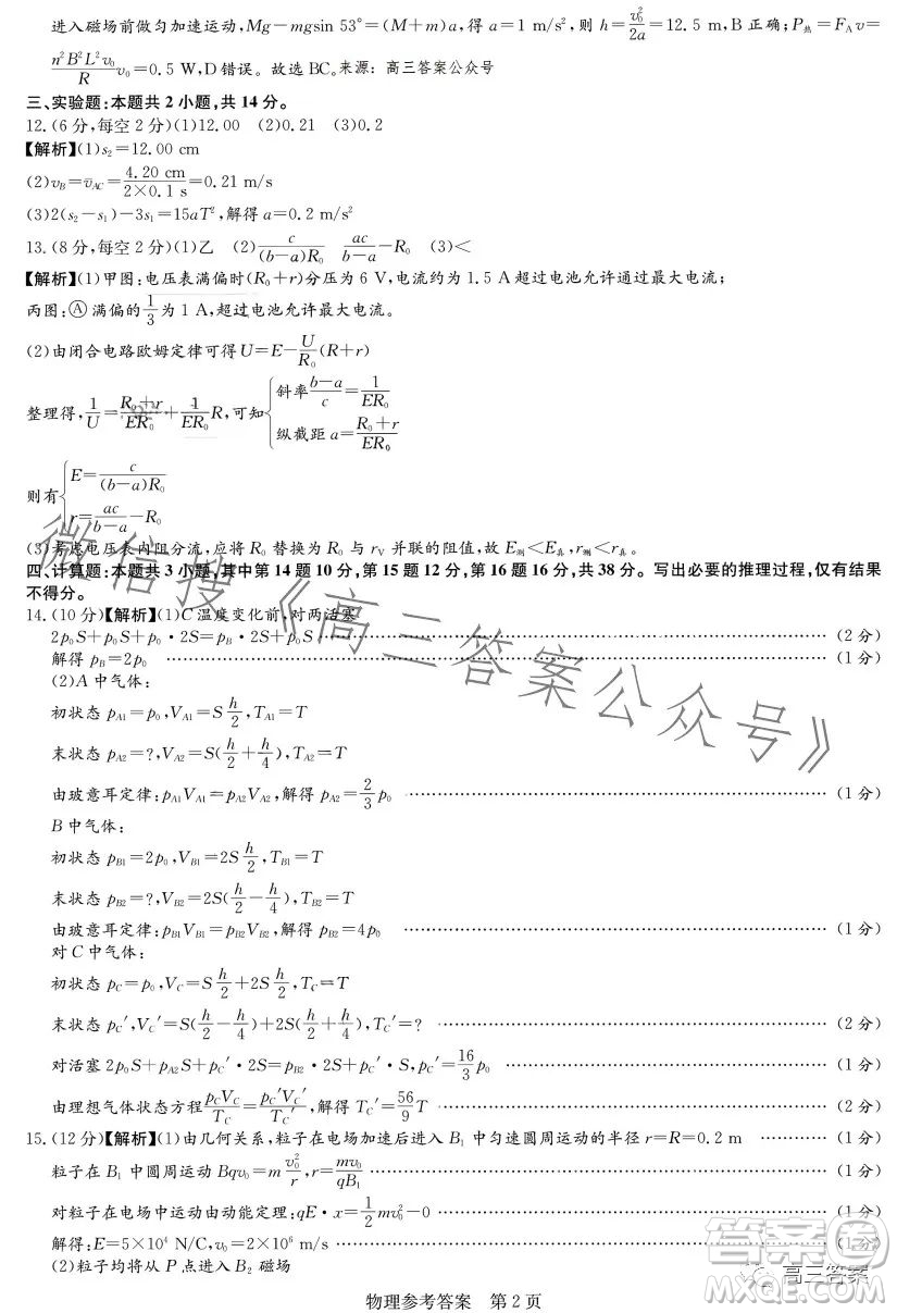 2023屆湖南新高考教學教研聯(lián)盟高三第二次聯(lián)考物理試卷答案