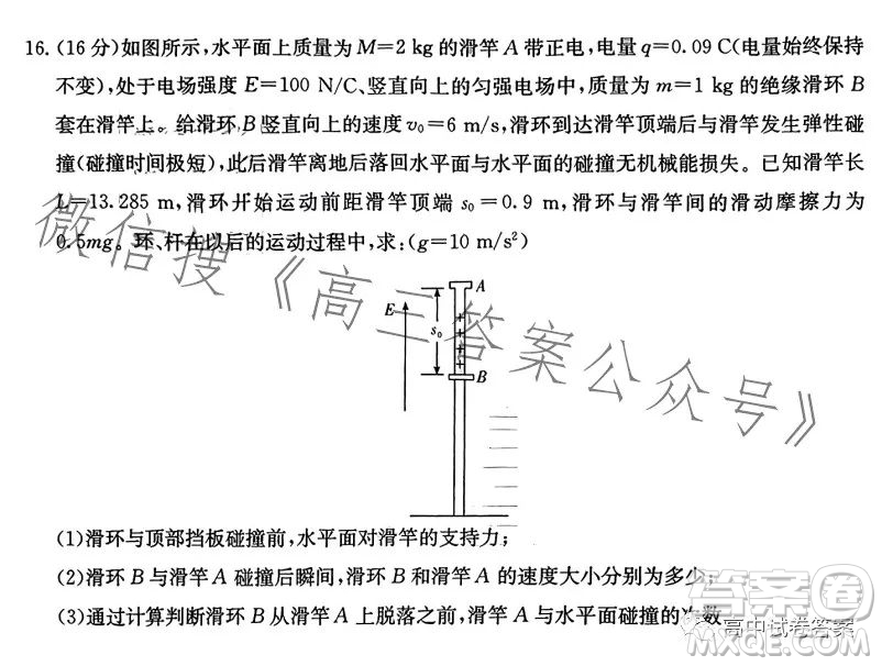 2023屆湖南新高考教學教研聯(lián)盟高三第二次聯(lián)考物理試卷答案