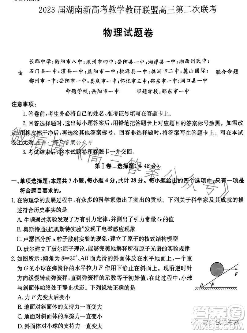 2023屆湖南新高考教學教研聯(lián)盟高三第二次聯(lián)考物理試卷答案