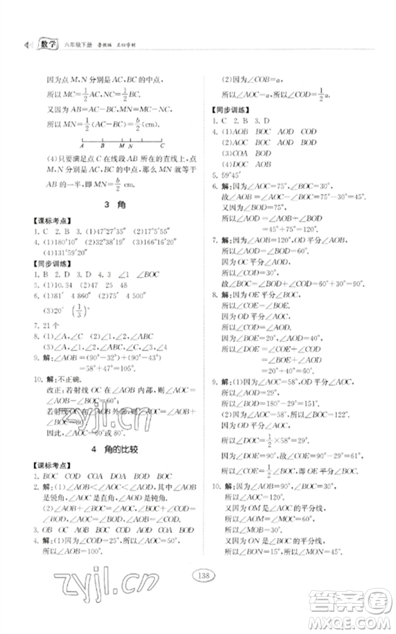 山東科學(xué)技術(shù)出版社2023初中同步練習(xí)冊(cè)六年級(jí)數(shù)學(xué)下冊(cè)魯教版五四制參考答案