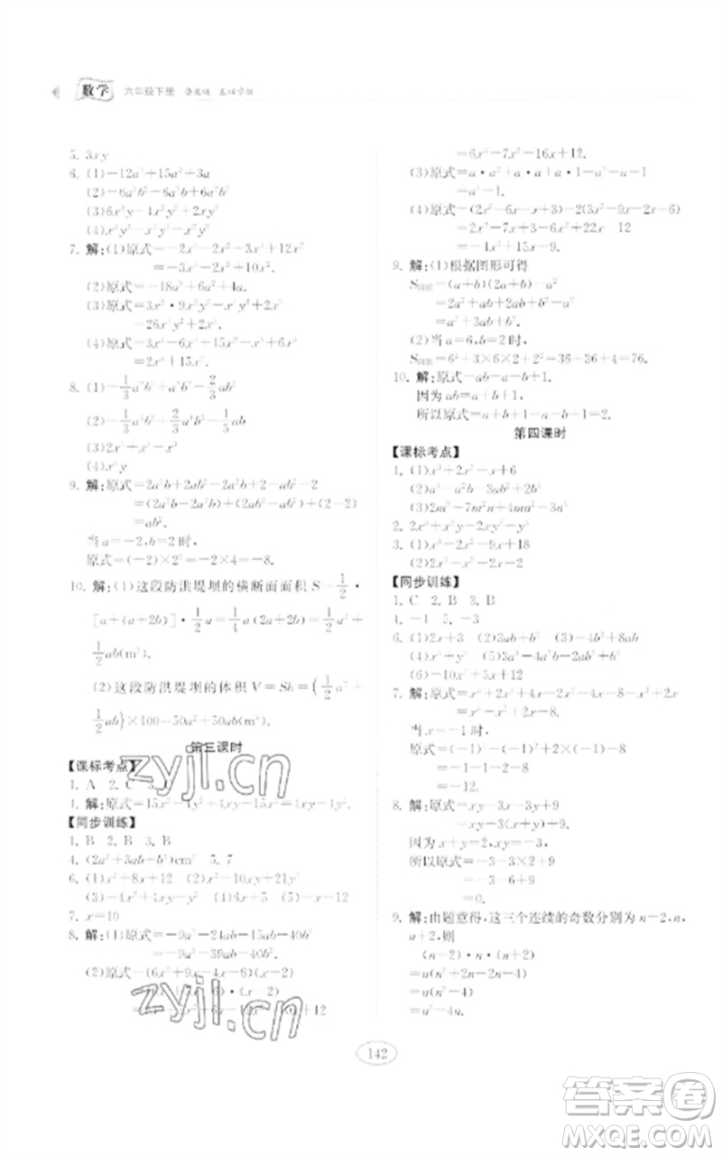 山東科學(xué)技術(shù)出版社2023初中同步練習(xí)冊(cè)六年級(jí)數(shù)學(xué)下冊(cè)魯教版五四制參考答案