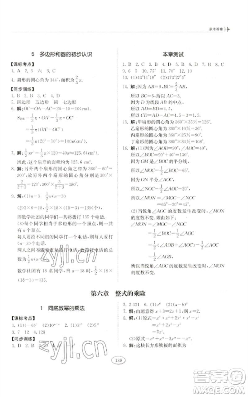 山東科學(xué)技術(shù)出版社2023初中同步練習(xí)冊(cè)六年級(jí)數(shù)學(xué)下冊(cè)魯教版五四制參考答案