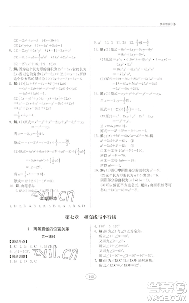 山東科學(xué)技術(shù)出版社2023初中同步練習(xí)冊(cè)六年級(jí)數(shù)學(xué)下冊(cè)魯教版五四制參考答案