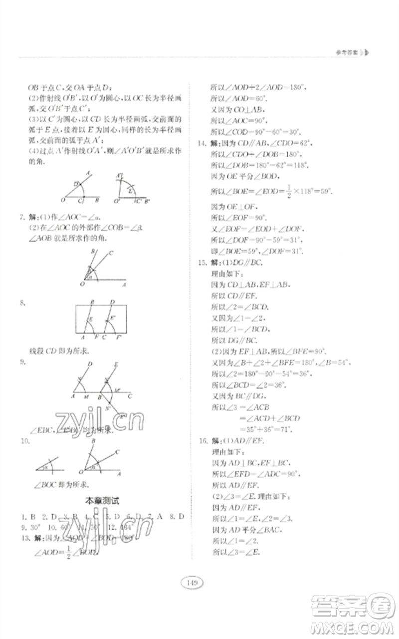 山東科學(xué)技術(shù)出版社2023初中同步練習(xí)冊(cè)六年級(jí)數(shù)學(xué)下冊(cè)魯教版五四制參考答案