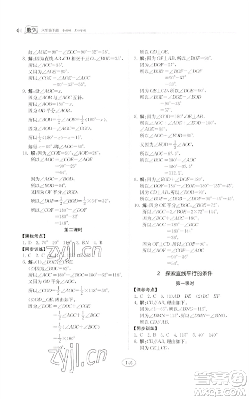山東科學(xué)技術(shù)出版社2023初中同步練習(xí)冊(cè)六年級(jí)數(shù)學(xué)下冊(cè)魯教版五四制參考答案