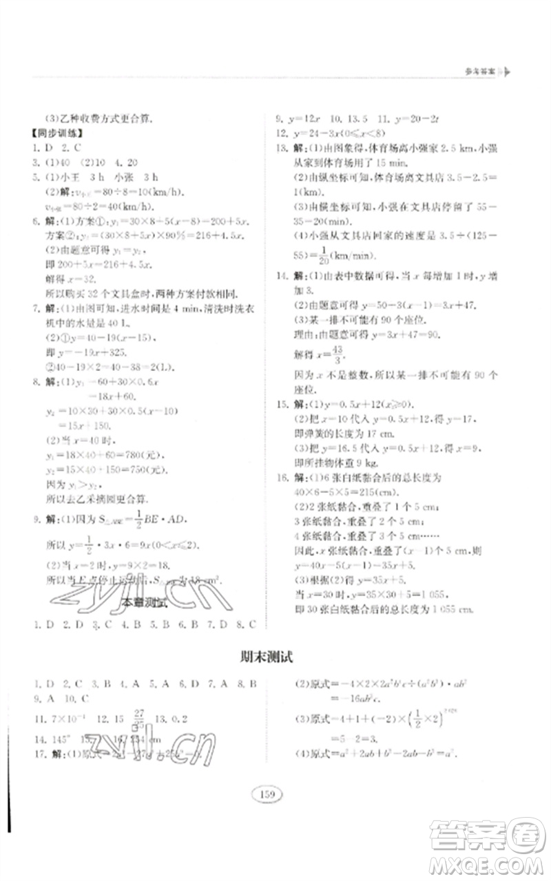 山東科學(xué)技術(shù)出版社2023初中同步練習(xí)冊(cè)六年級(jí)數(shù)學(xué)下冊(cè)魯教版五四制參考答案