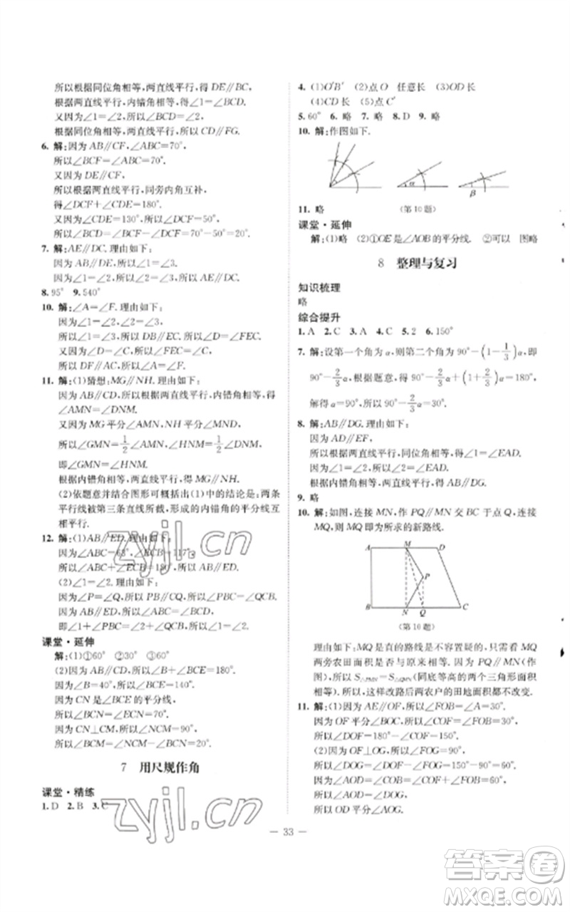 北京師范大學(xué)出版社2023初中同步練習(xí)冊(cè)六年級(jí)數(shù)學(xué)下冊(cè)魯教版五四制參考答案