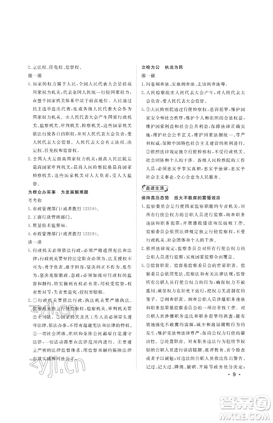 山東人民出版社2023初中卷行知天下八年級(jí)下冊(cè)道德與法治人教版參考答案