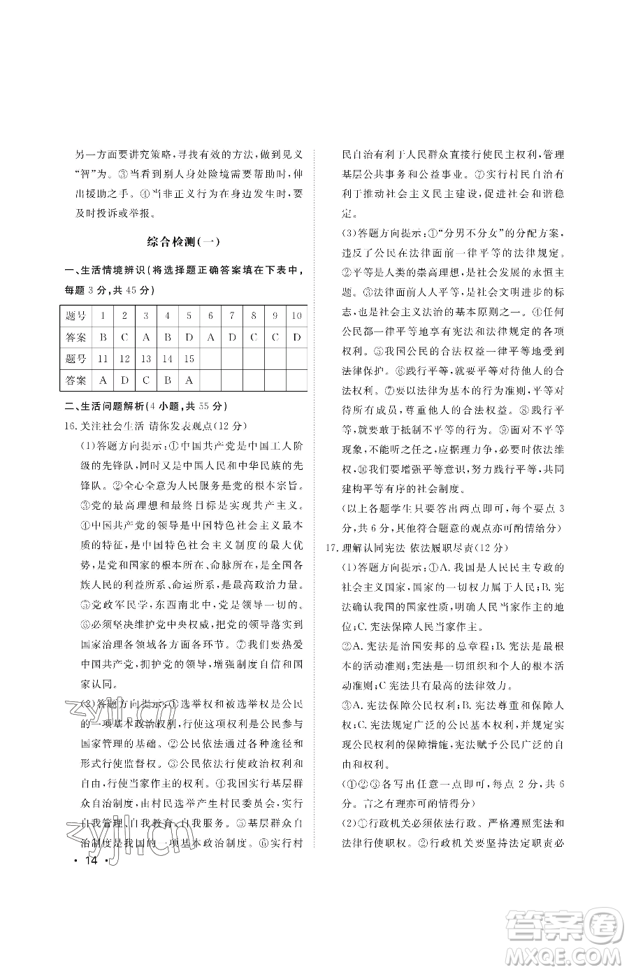 山東人民出版社2023初中卷行知天下八年級(jí)下冊(cè)道德與法治人教版參考答案