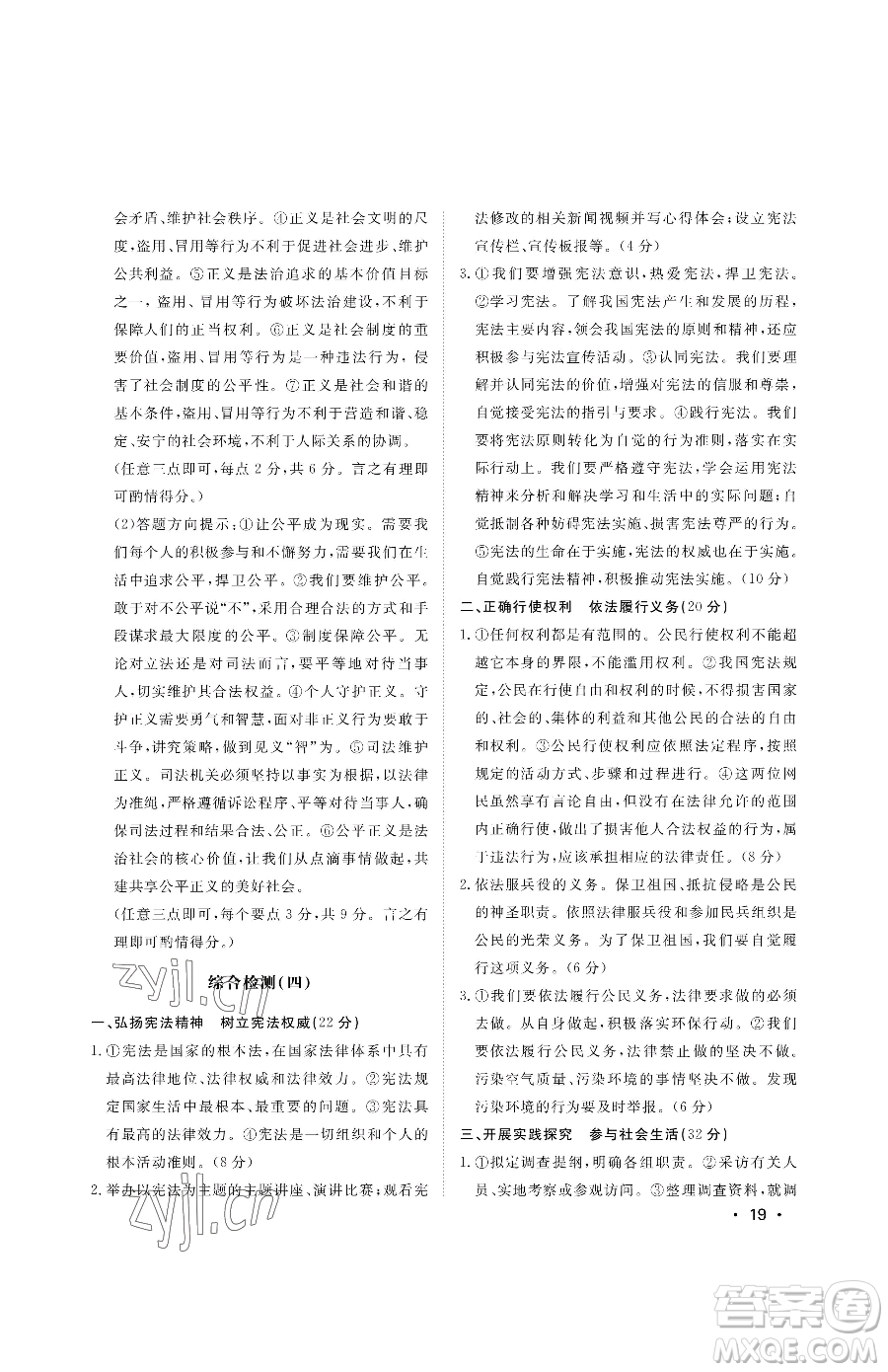 山東人民出版社2023初中卷行知天下八年級(jí)下冊(cè)道德與法治人教版參考答案